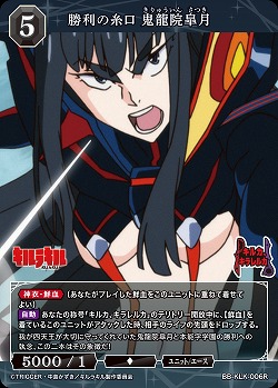 勝利の糸口 鬼龍院皐月 【BB-KLK-006R】